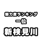 新検見川好きなあなたへ（個別スタンプ：37）