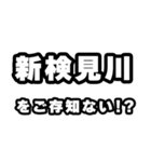 新検見川好きなあなたへ（個別スタンプ：38）