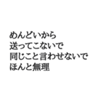 文字だけのスタンプ～文句～（個別スタンプ：17）