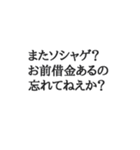 文字だけのスタンプ～文句～（個別スタンプ：19）