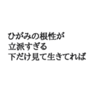 文字だけのスタンプ～文句～（個別スタンプ：24）