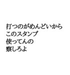 文字だけのスタンプ～文句～（個別スタンプ：33）