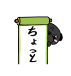 黒パグのくう〜8。ニコイチいつも一緒（個別スタンプ：33）