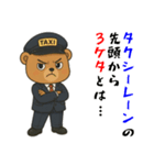 クマのタクシードライバー男子編（個別スタンプ：23）