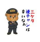 クマのタクシードライバー男子編（個別スタンプ：29）