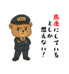 クマのタクシードライバー男子編（個別スタンプ：30）