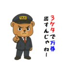 クマのタクシードライバー男子編（個別スタンプ：32）