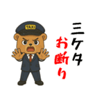クマのタクシードライバー男子編（個別スタンプ：34）