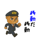 クマのタクシードライバー男子編（個別スタンプ：39）