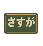 昭和レトロな看板風（個別スタンプ：16）