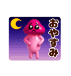 踊る！ぴえんきのこ/毎日使える（個別スタンプ：3）