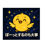 ヒヨコと宇宙の旅@SFW（個別スタンプ：2）