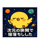 ヒヨコと宇宙の旅@SFW（個別スタンプ：3）