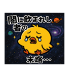 ヒヨコと宇宙の旅@SFW（個別スタンプ：5）