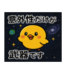 ヒヨコと宇宙の旅@SFW（個別スタンプ：6）