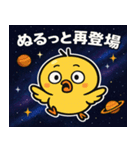 ヒヨコと宇宙の旅@SFW（個別スタンプ：7）