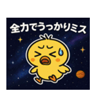 ヒヨコと宇宙の旅@SFW（個別スタンプ：8）