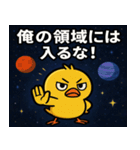 ヒヨコと宇宙の旅@SFW（個別スタンプ：10）