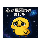 ヒヨコと宇宙の旅@SFW（個別スタンプ：11）