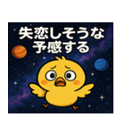 ヒヨコと宇宙の旅@SFW（個別スタンプ：13）