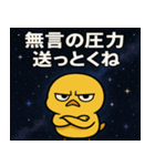 ヒヨコと宇宙の旅@SFW（個別スタンプ：14）