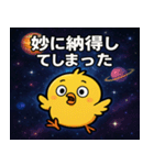 ヒヨコと宇宙の旅@SFW（個別スタンプ：15）