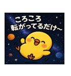 ヒヨコと宇宙の旅@SFW（個別スタンプ：19）