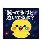 ヒヨコと宇宙の旅@SFW（個別スタンプ：21）