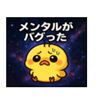 ヒヨコと宇宙の旅@SFW（個別スタンプ：24）