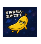 バナナと宇宙の旅@SFW（個別スタンプ：2）