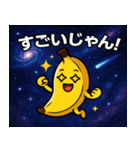バナナと宇宙の旅@SFW（個別スタンプ：3）