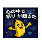 バナナと宇宙の旅@SFW（個別スタンプ：4）
