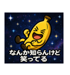 バナナと宇宙の旅@SFW（個別スタンプ：5）