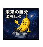 バナナと宇宙の旅@SFW（個別スタンプ：9）