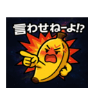 バナナと宇宙の旅@SFW（個別スタンプ：11）