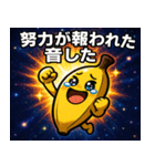 バナナと宇宙の旅@SFW（個別スタンプ：12）