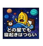 バナナと宇宙の旅@SFW（個別スタンプ：13）