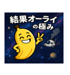 バナナと宇宙の旅@SFW（個別スタンプ：15）