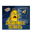 バナナと宇宙の旅@SFW（個別スタンプ：17）