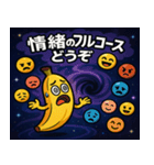 バナナと宇宙の旅@SFW（個別スタンプ：18）