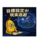 バナナと宇宙の旅@SFW（個別スタンプ：19）
