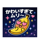 バナナと宇宙の旅@SFW（個別スタンプ：21）