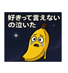 バナナと宇宙の旅@SFW（個別スタンプ：23）