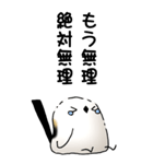 弱音と応援（シマエナガ）（個別スタンプ：1）