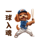 野球少年トイプードルの日常スタンプ（個別スタンプ：17）