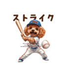 野球少年トイプードルの日常スタンプ（個別スタンプ：23）
