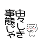 武士語クマちゃん（個別スタンプ：21）