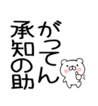 武士語クマちゃん（個別スタンプ：23）