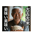 古古古米を食べにここ来ない？（個別スタンプ：1）