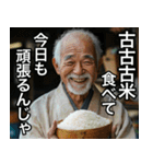 古古古米を食べにここ来ない？（個別スタンプ：2）